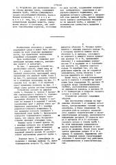 Способ увеличения высоты отвода дымовых газов и устройство для его осуществления (патент 1176144)