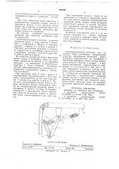 Уравновешивающий механизм для откидного борта платформы транспортного средства (патент 682399)
