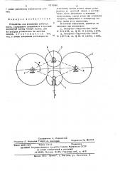 Устройство для испытания зубчатых колес (патент 616546)