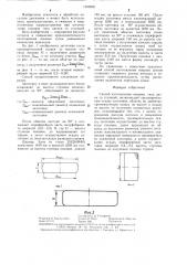 Способ изготовления поковки типа диска со ступицей (патент 1292892)