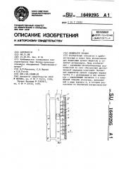 Индикатор уровня (патент 1649295)