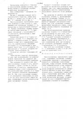 Многогусеничное транспортное средство (патент 1342808)