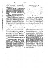Роторное нагревательное устройство (патент 1705000)