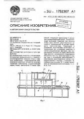 Устройство для загрузки в тару животных (патент 1752307)