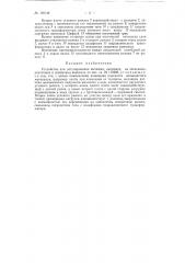 Устройство для регулирования вытяжки, например, на чесальных, ленточных и ровничных машинах (патент 120149)
