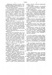 Рабочий орган сучкорезной машины (патент 1133093)