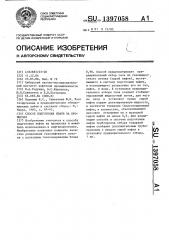 Способ подготовки нефти на промыслах (патент 1397058)