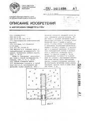 Способ установки анкера (патент 1411498)