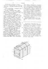Медицинский укладочный ящик (патент 1578039)