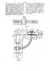 Устройство мазлаха для изготовления фигурных колб люминесцентных ламп (патент 1287243)