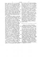 Бункер для сыпучих материалов (патент 1413038)