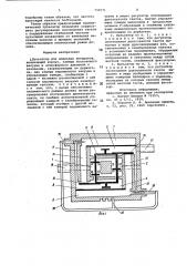 Пульсатор для доильных аппаратов (патент 733571)