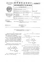 Способ получения производных нафтиридина или их солей (патент 629877)