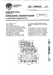 Способ диагностирования гидропривода и устройство для его осуществления (патент 1506184)