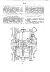 Масляный картер турбохолодильника (патент 464765)