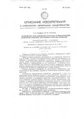 Устройство для контроля качества и обнаружения дефектов склейки составных клееных изделий (патент 131958)