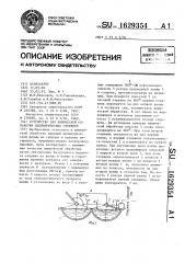 Устройство для химической обработки цилиндрических стержней (патент 1629354)