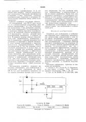 Устройство для возбуждения и стабилизации сварочной дуги (патент 561638)