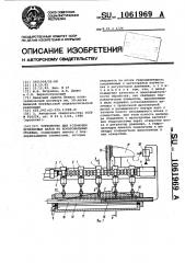 Устройство для установки кулачковых валов на копировальных станках (патент 1061969)