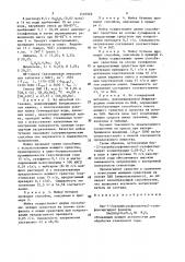 Бис-(2-натрийсульфонилэтил)-сульфоксидгидрат, обладающий моющей активностью для обработки стеклянной тары (патент 1505929)