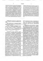 Загрузочный ротор (патент 1816640)