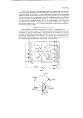 Многофазный глубокорегулируемый ионный преобразователь (патент 120866)