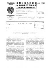 Диффузор для распыления волокнистого материала (патент 912296)