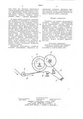 Устройство для намотки длинномерного материала (патент 998274)