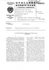 Преобразователь двоичнодесятичного кода в двоичный (патент 656052)