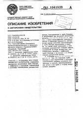 Установка для сушки зернистых материалов (патент 1041839)