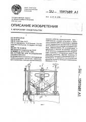 Устройство для исследования трения и износа (патент 1597689)