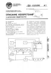 Устройство для измерения перемещений (патент 1325292)