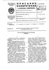Крутонаклонный ленточный конвейер (патент 618313)