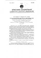 Способ регенерации щелочей из гидросиликатных соединений кальция (патент 118814)