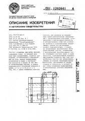 Установка для мойки изделий (патент 1202641)