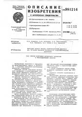 Способ получения фосфорного удобрения и фторсодержащей кислоты (патент 981214)