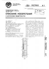 Устройство для пропуска приборов в скважину (патент 1627683)