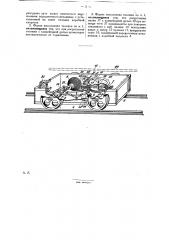 Транспортная тележка с автоматическим расцеплением, передвигаемая бесконечной цепью (патент 30131)