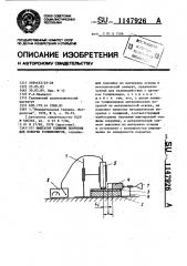 Имитатор толщины покрытия для поверки толщиномеров (патент 1147926)