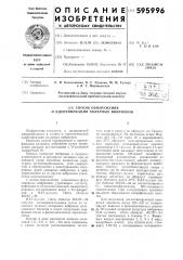 Способ обнаружения и идентификации холерных вибрионов (патент 595996)