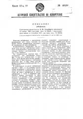 Рейсфедер (патент 48438)