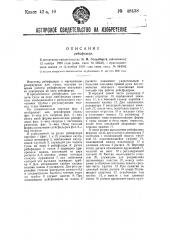 Рейсфедер (патент 48438)