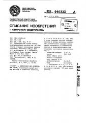 Электролит для цементации стали (патент 940333)