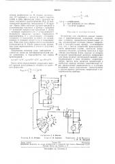 Устройство для обработки данных магнитных и гравитационных измерений (патент 195722)