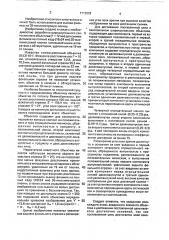 Широкоугольный светосильный объектив (патент 1712933)