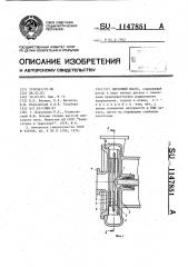 Дисковый насос (патент 1147851)