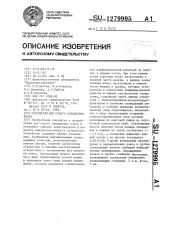Устройство для сухого охлаждения кокса (патент 1279995)