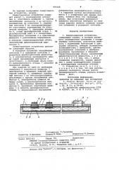 Коммутационное устройство (патент 955248)