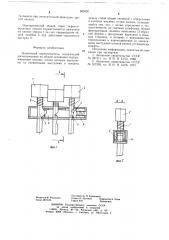 Кнопочный переключатель (патент 669420)