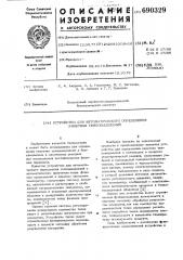 Устройство для определения кинетики тепловыделений (патент 690329)